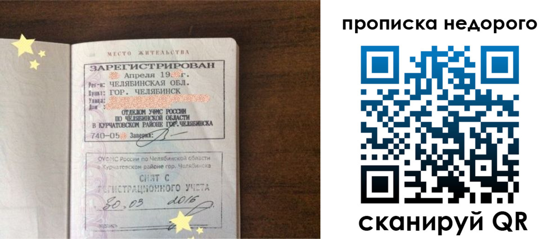 прописка регистрация в Канске