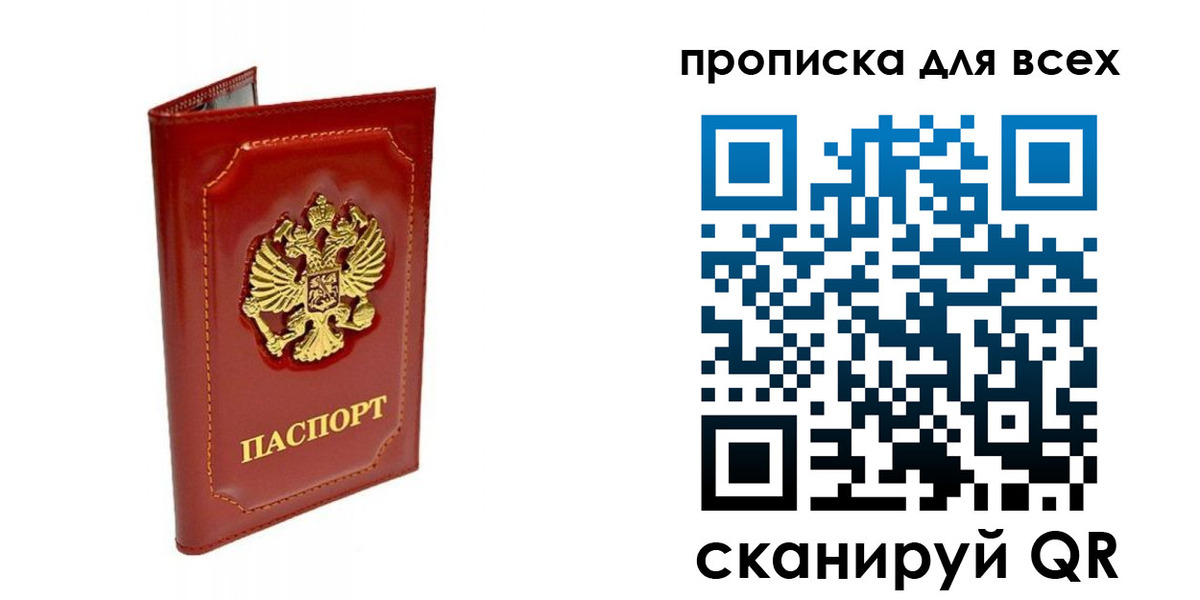прописка гарантия в Канске