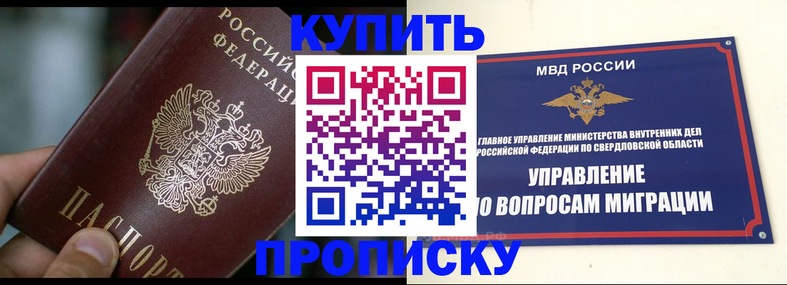 временная регистрация в квартире в Канске