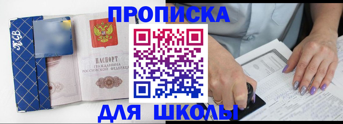 прописка ребенка в Канске