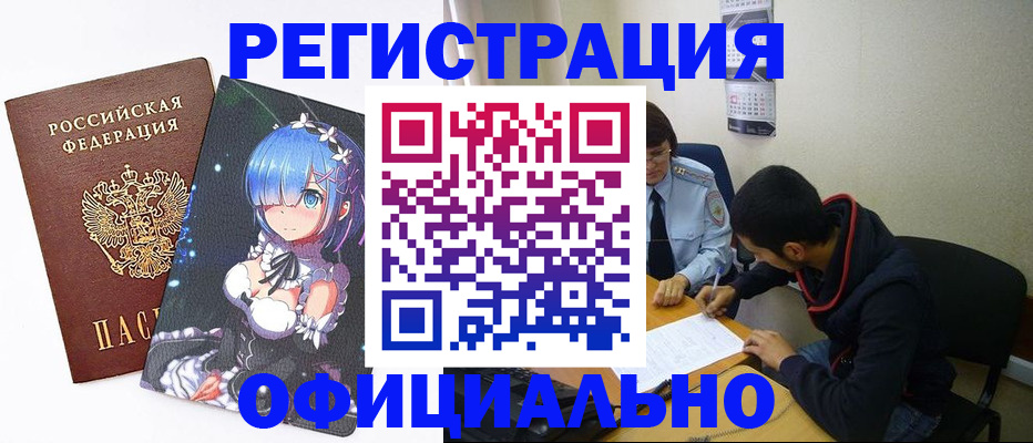 временная регистрация купить в Канске
