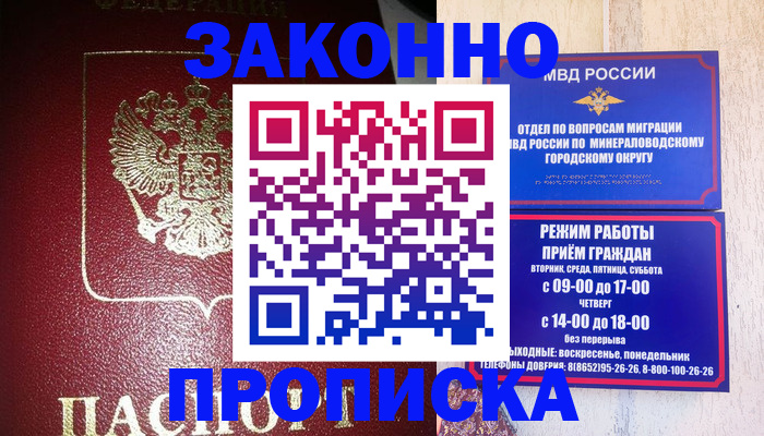 временная регистрация адрес в Канске