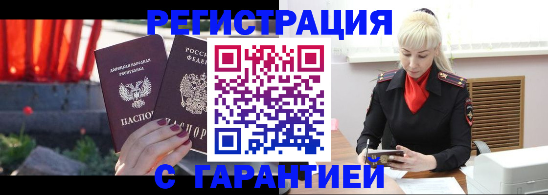 временная регистрация надежно в Канске