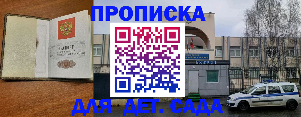 регистрация для дет. сада в Канске